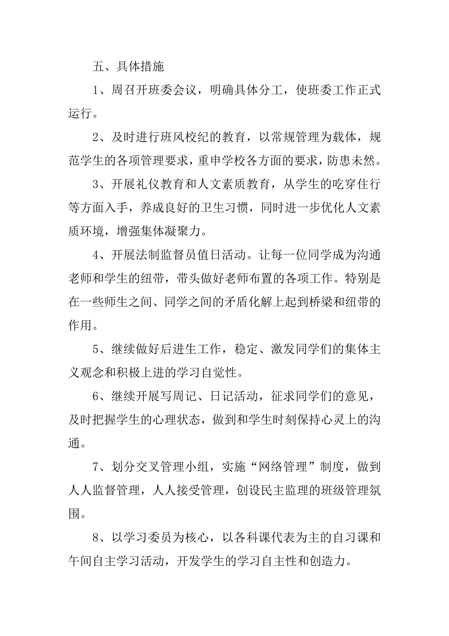 20xx初二下学期班主任工作计划范文_第3页