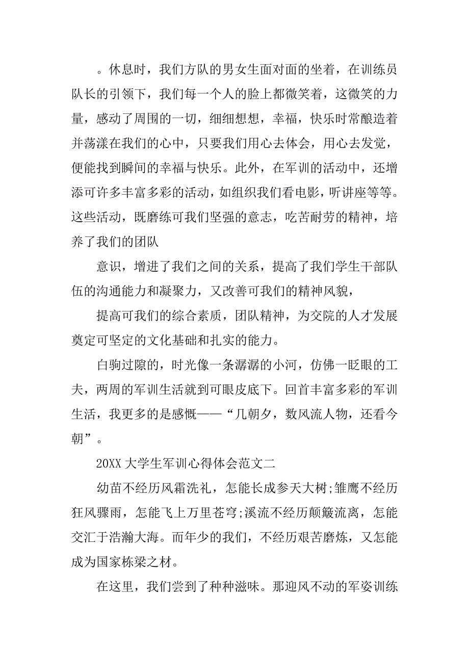 20xx大学生军训心得体会范文6篇_第2页