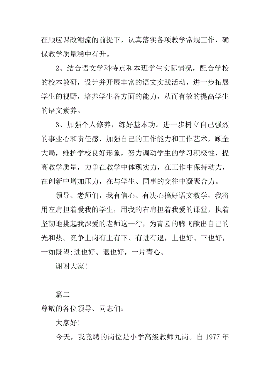 20xx教师竞聘上岗演讲稿精选范文_第3页