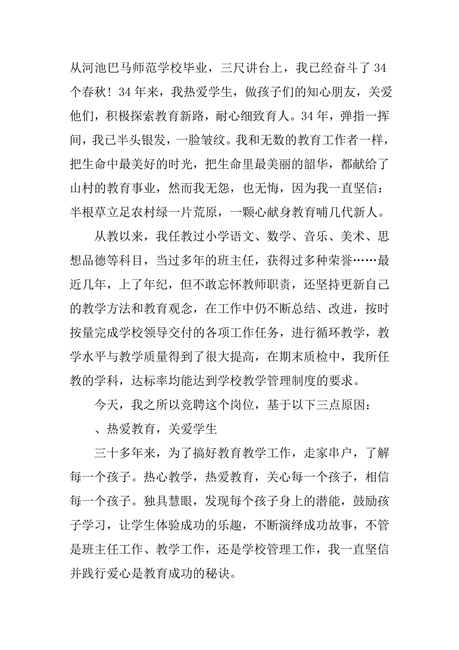 20xx教师竞聘上岗演讲稿精选范文_第4页