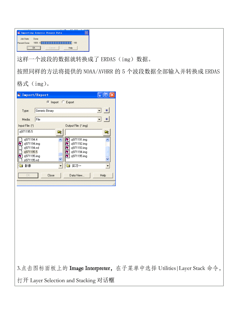 遥感实习报告77058.doc_第3页