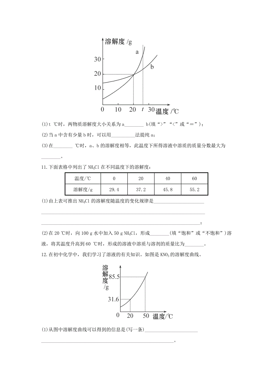 8.2 海水晒盐 每课一练4（鲁教版九年级下册）_第3页