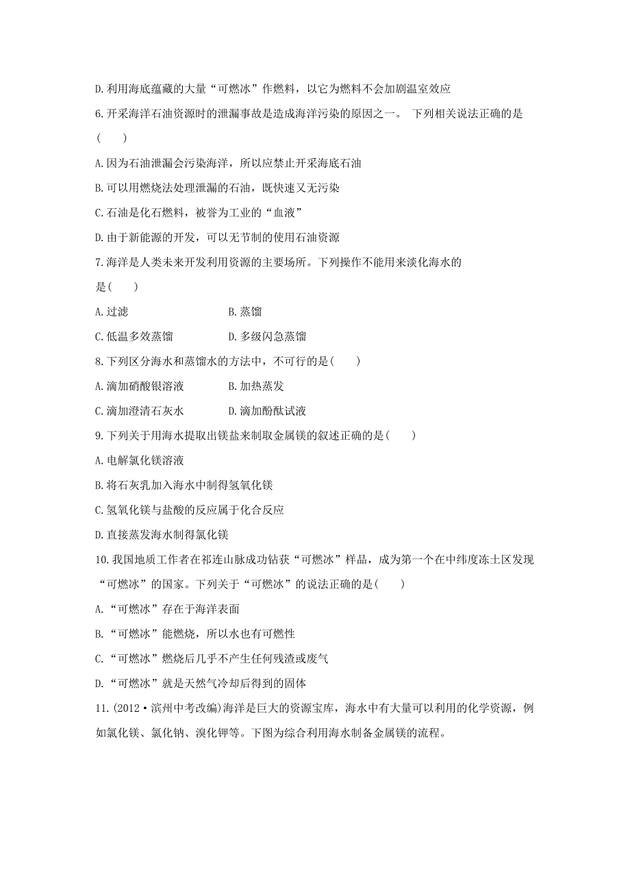 8.1 海洋化学资源 每课一练（鲁教版九年级全册）_第2页