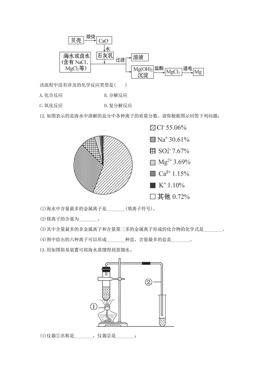 8.1 海洋化学资源 每课一练（鲁教版九年级全册）_第3页