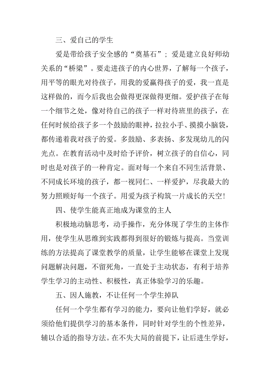 20xx教师暑期培训心得体会_第2页