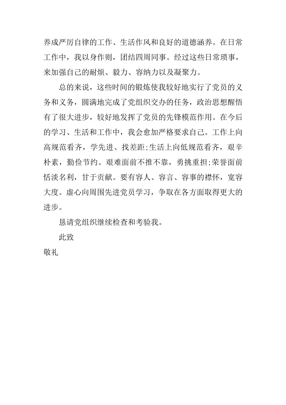 20xx教师预备党员入党思想汇报范文_第3页