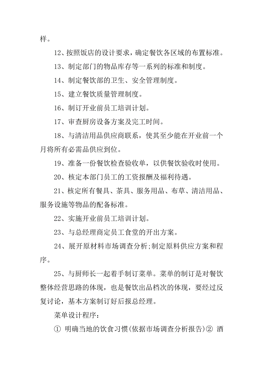 20xx年餐饮部工作计划_第2页