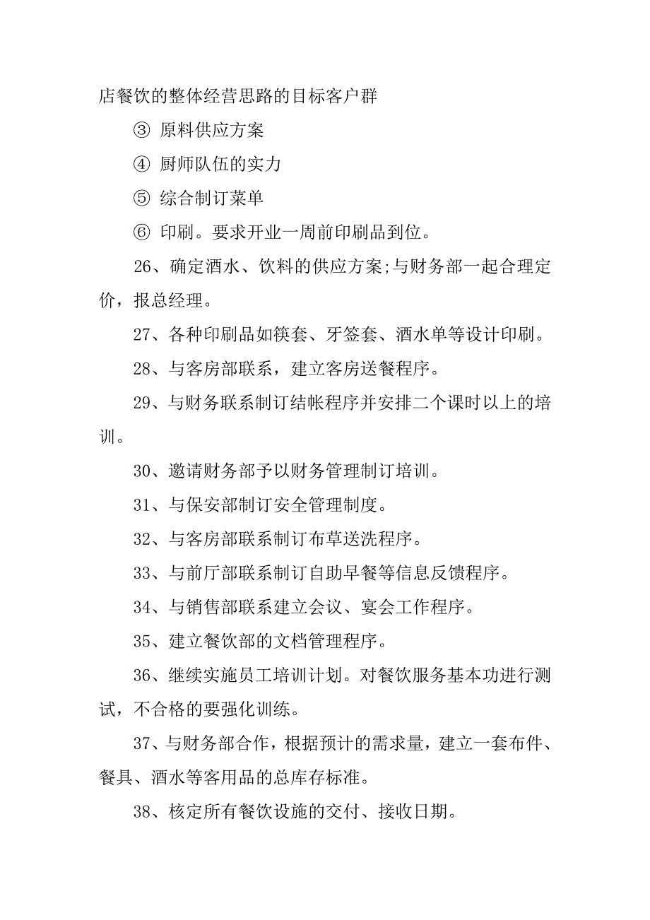 20xx年餐饮部工作计划_第3页