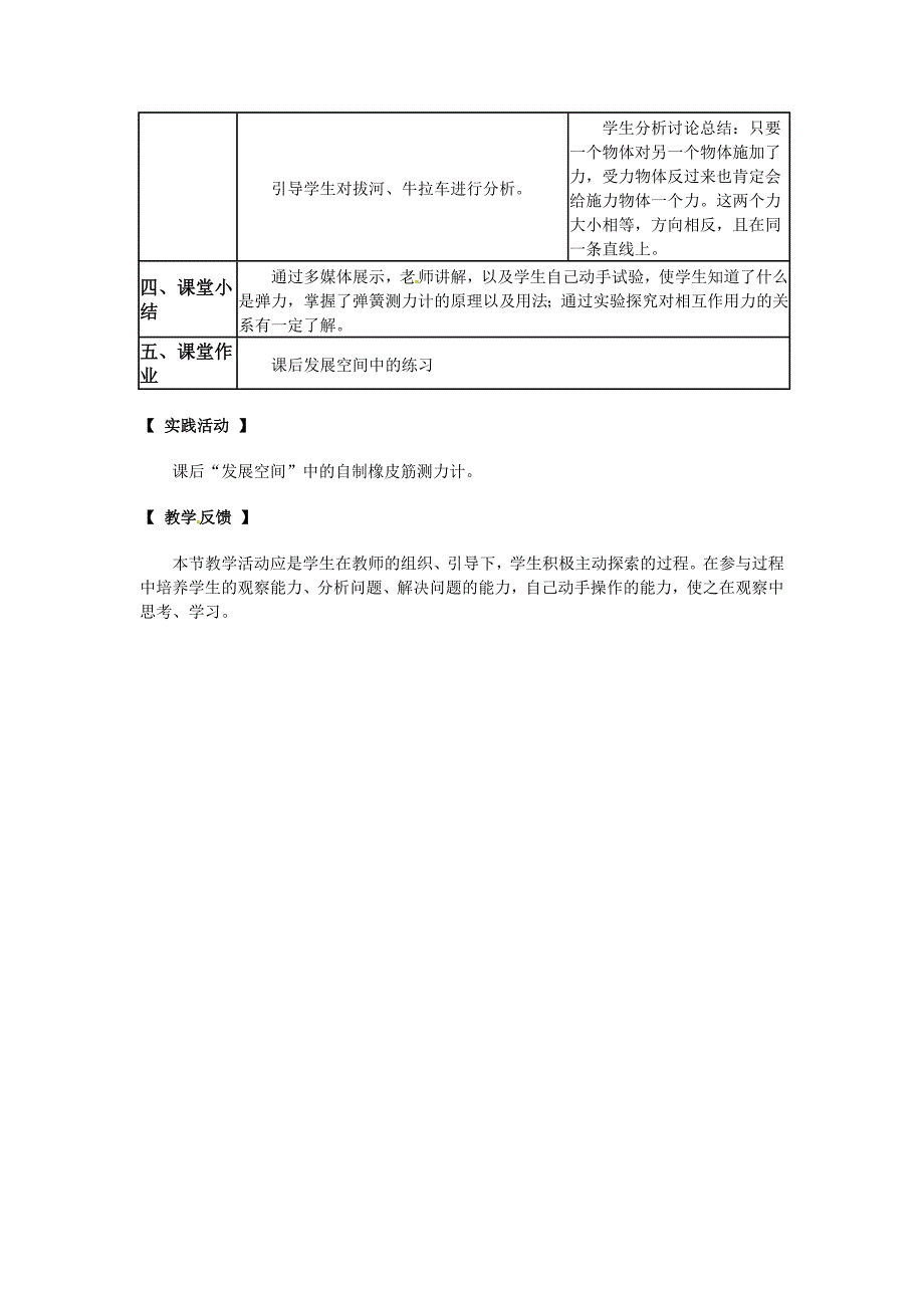 7.3 弹力 弹簧测力计 教案（教科版八年级下册） (3)_第3页