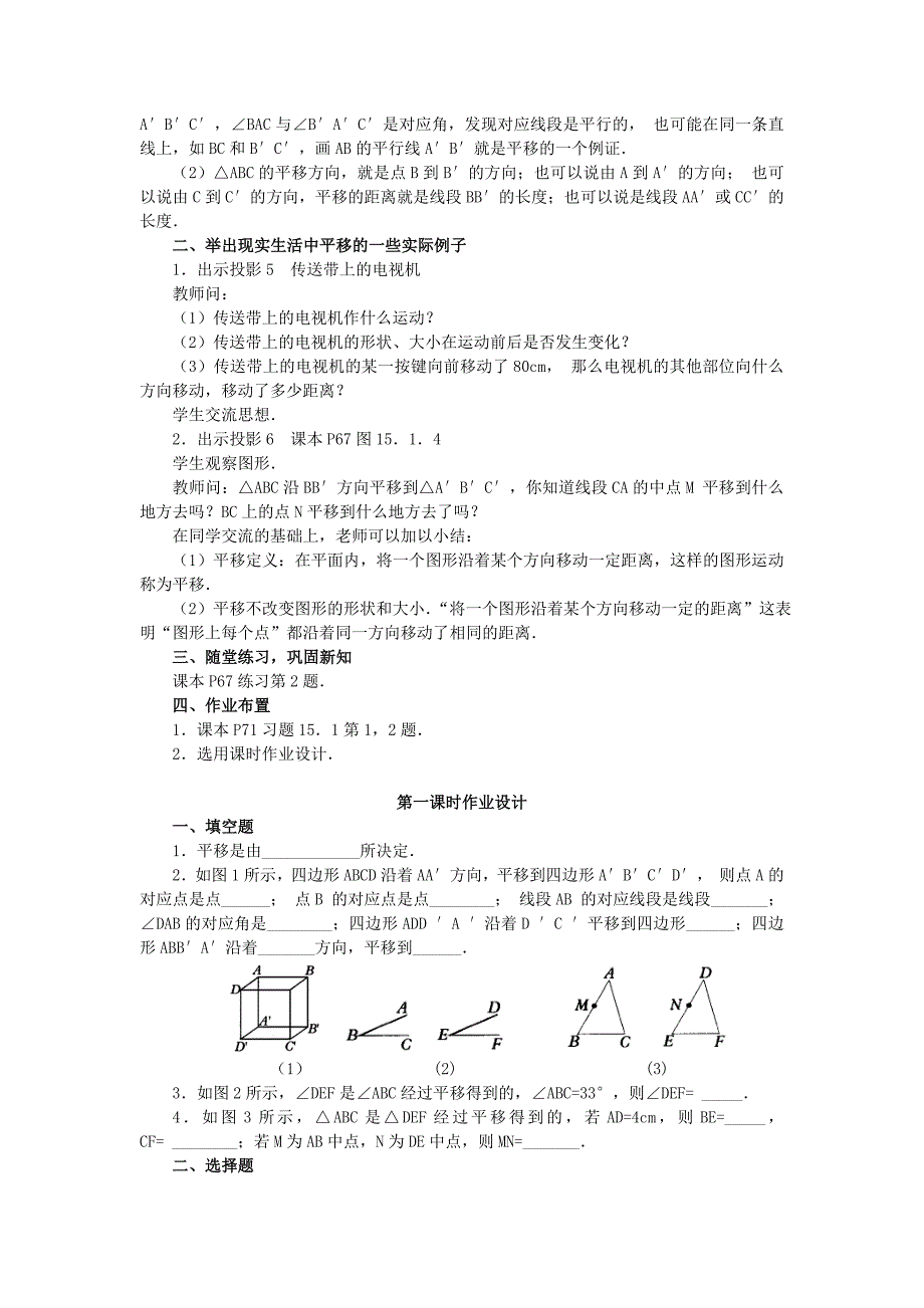 7.3图形的平移（3）教案（苏科版七下）_第2页