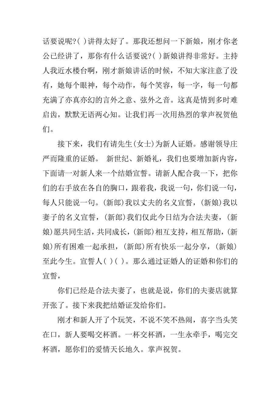 20xx年最新婚礼主持词_第3页