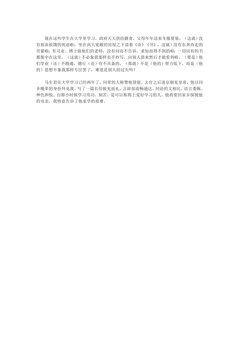 7.3 送东阳马生序 同步素材（北京课改版九下）_第2页