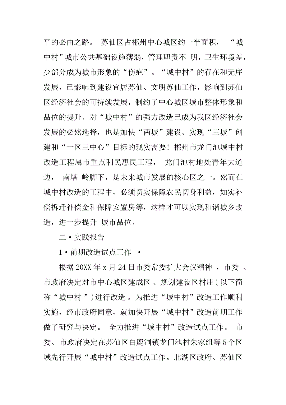 20xx关于三下乡社会实践报告范文_第2页