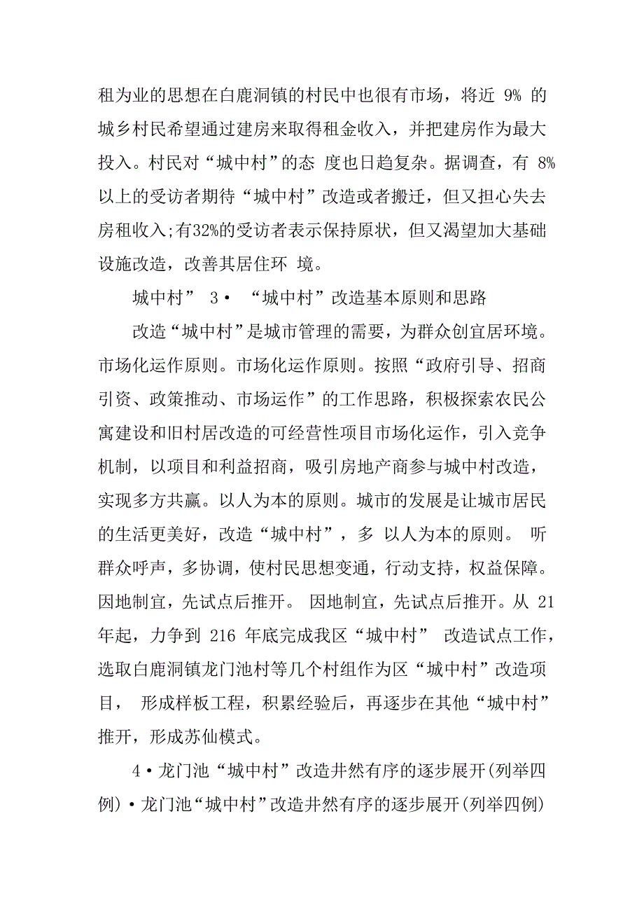 20xx关于三下乡社会实践报告范文_第4页