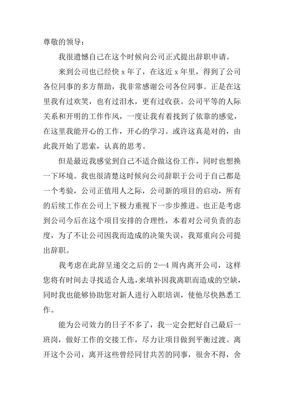 20xx公司老员工辞职报告_第3页