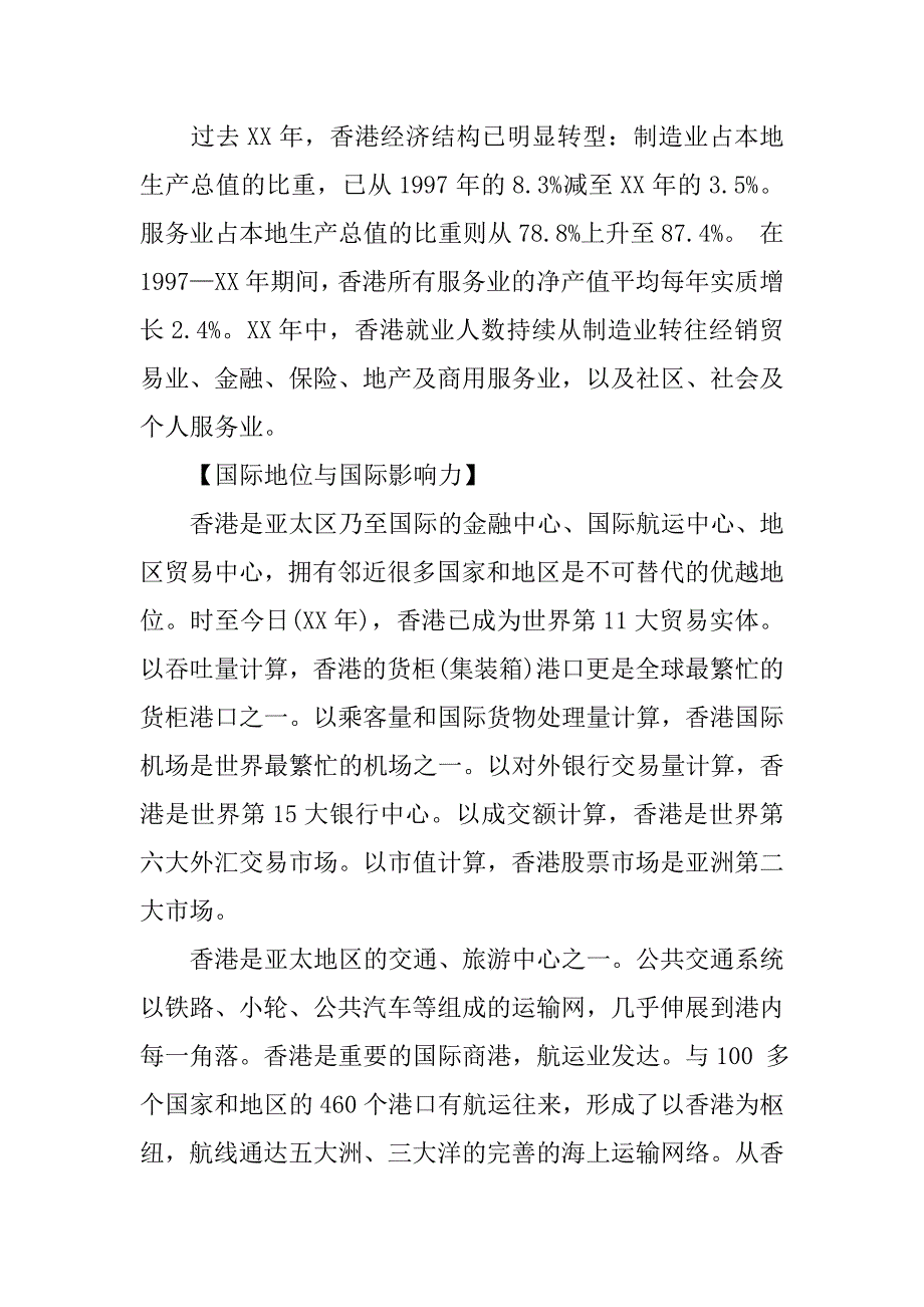 20xx年关于环境调查报告_第2页