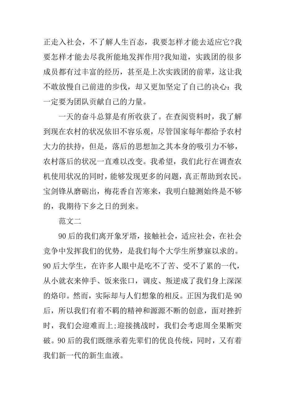 20xx大学生三下乡心得体会800字_第2页