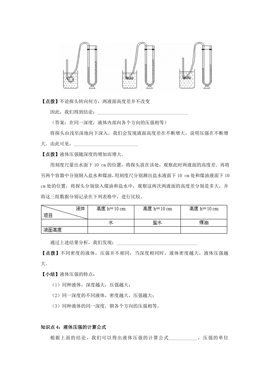 8.2 液体内部的压强 教案 北师大八年级上 (3)_第3页