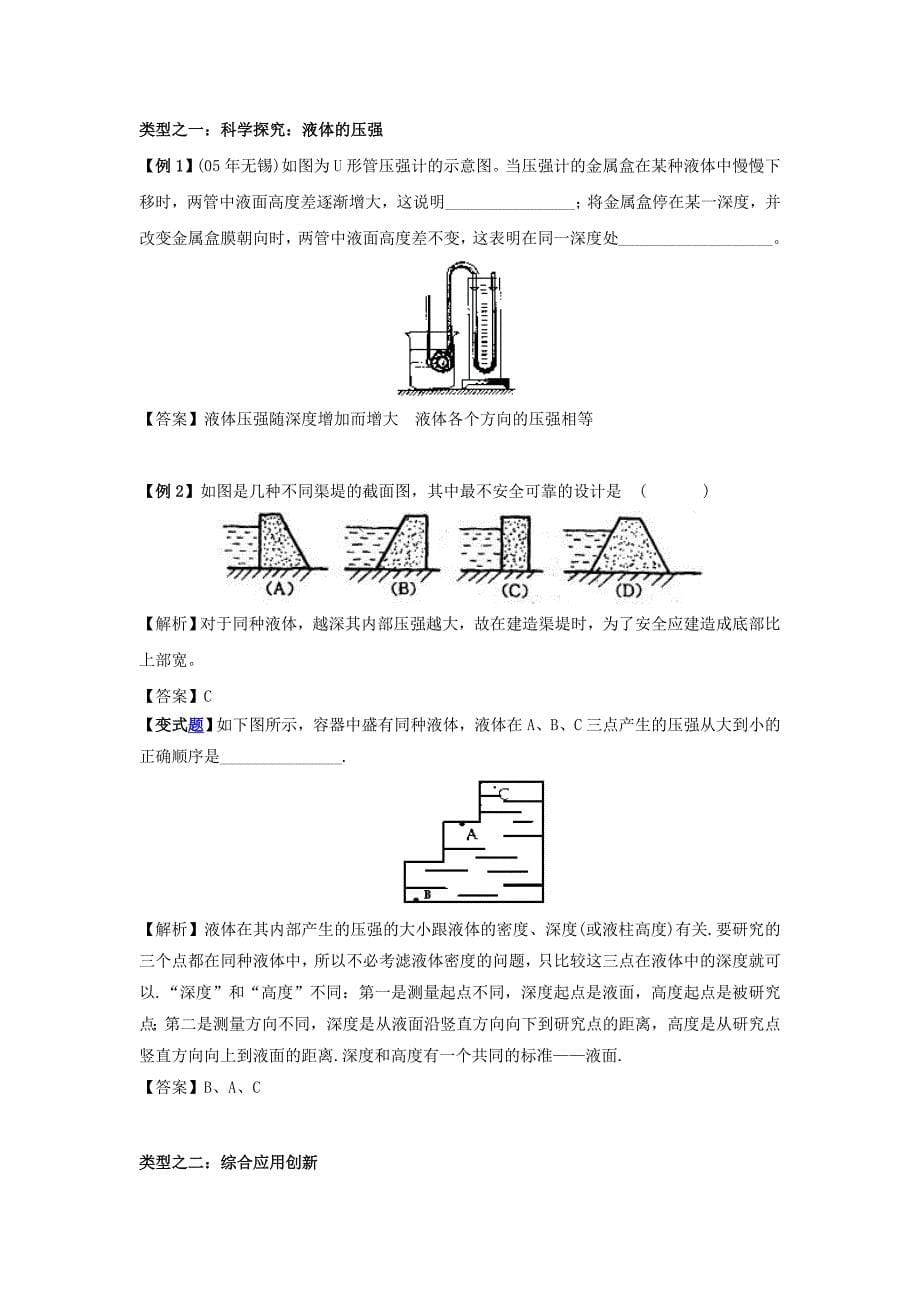 8.2 液体内部的压强 教案 北师大八年级上 (3)_第5页