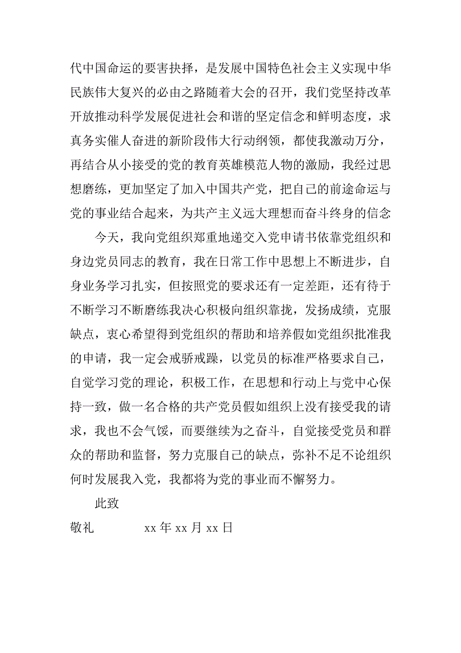 20xx年农民的入党申请书范文_第2页