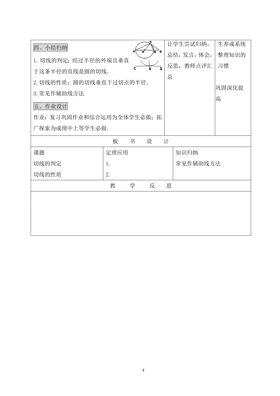 《切线的判定和性质》教学设计_第4页