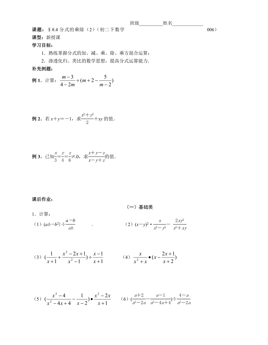 6.4 分式的乘除 学案（苏科版八年级下册） (3)_第3页