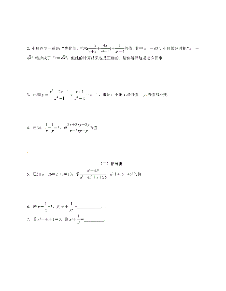 6.4 分式的乘除 学案（苏科版八年级下册） (3)_第4页