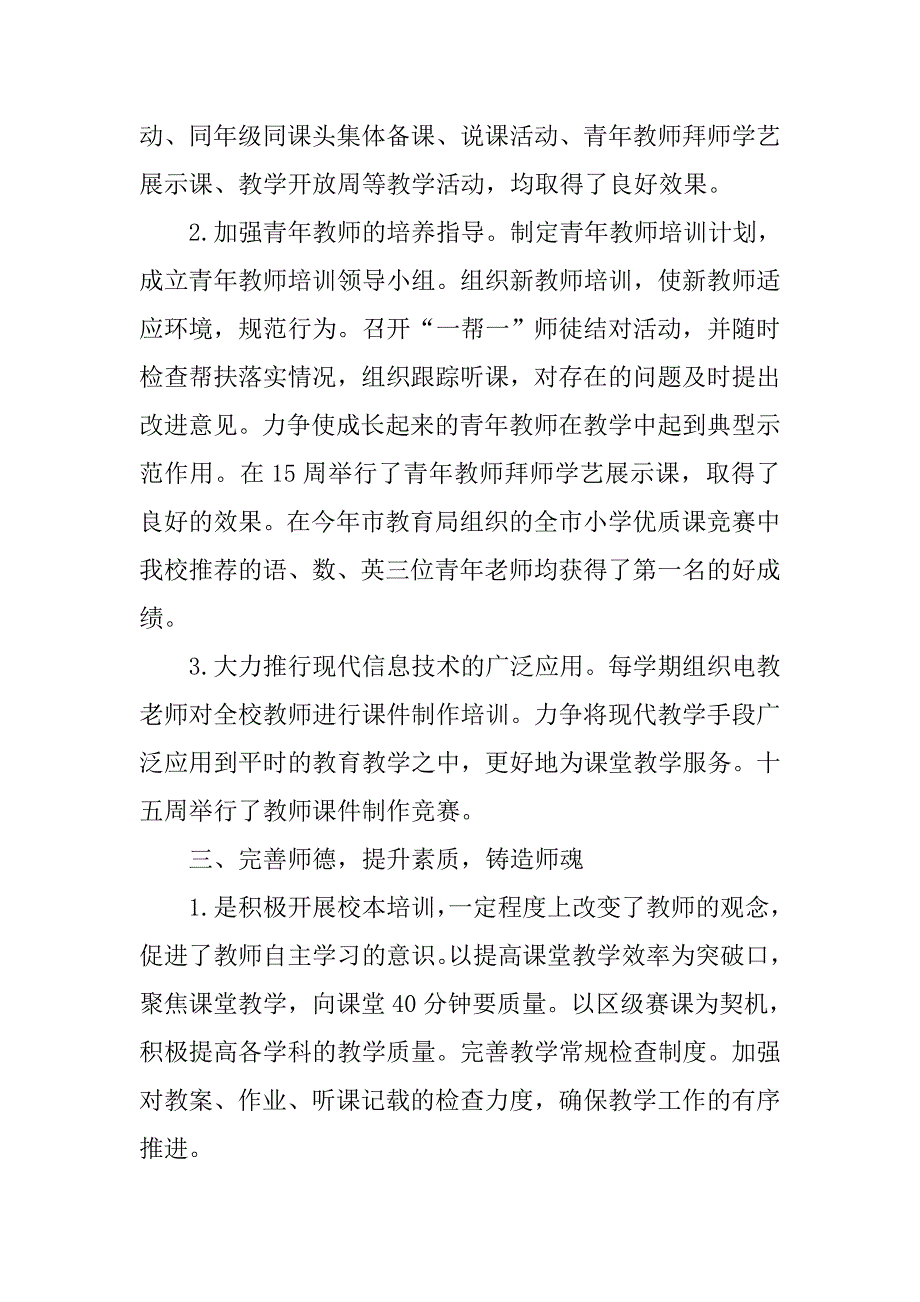 20xx小学副校长述职报告_第4页