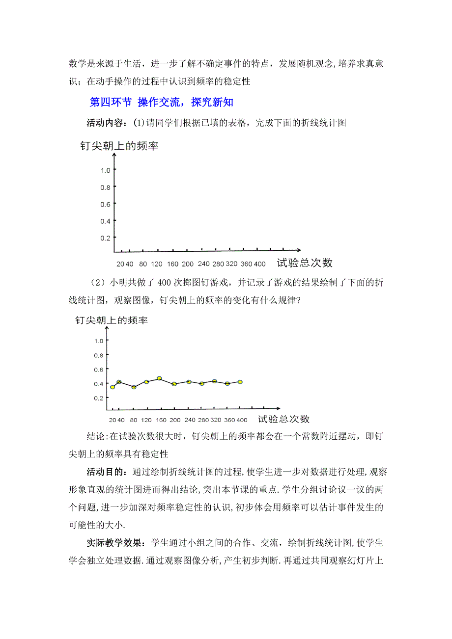 6.2 频率的稳定性（一） 教案（北师大版七年级下）_第4页