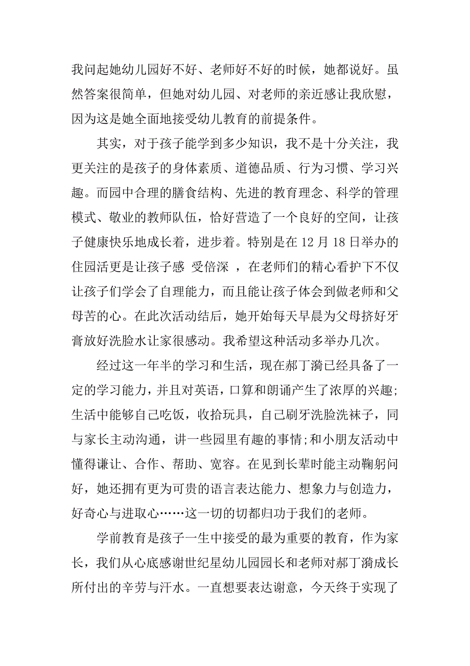 20xx教师节家长给老师的感谢信_第2页