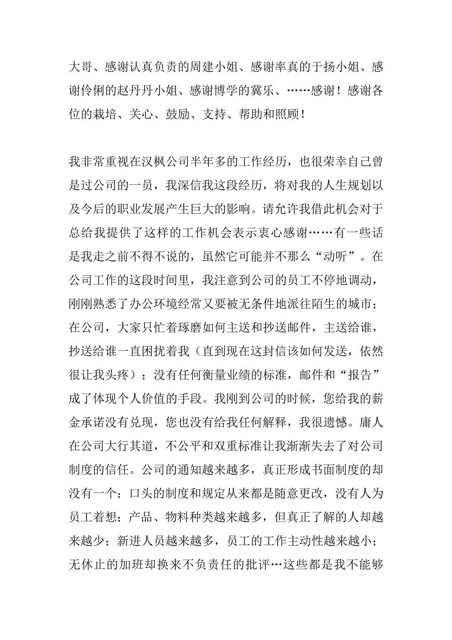 20xx届公司员工辞职报告范文_第2页