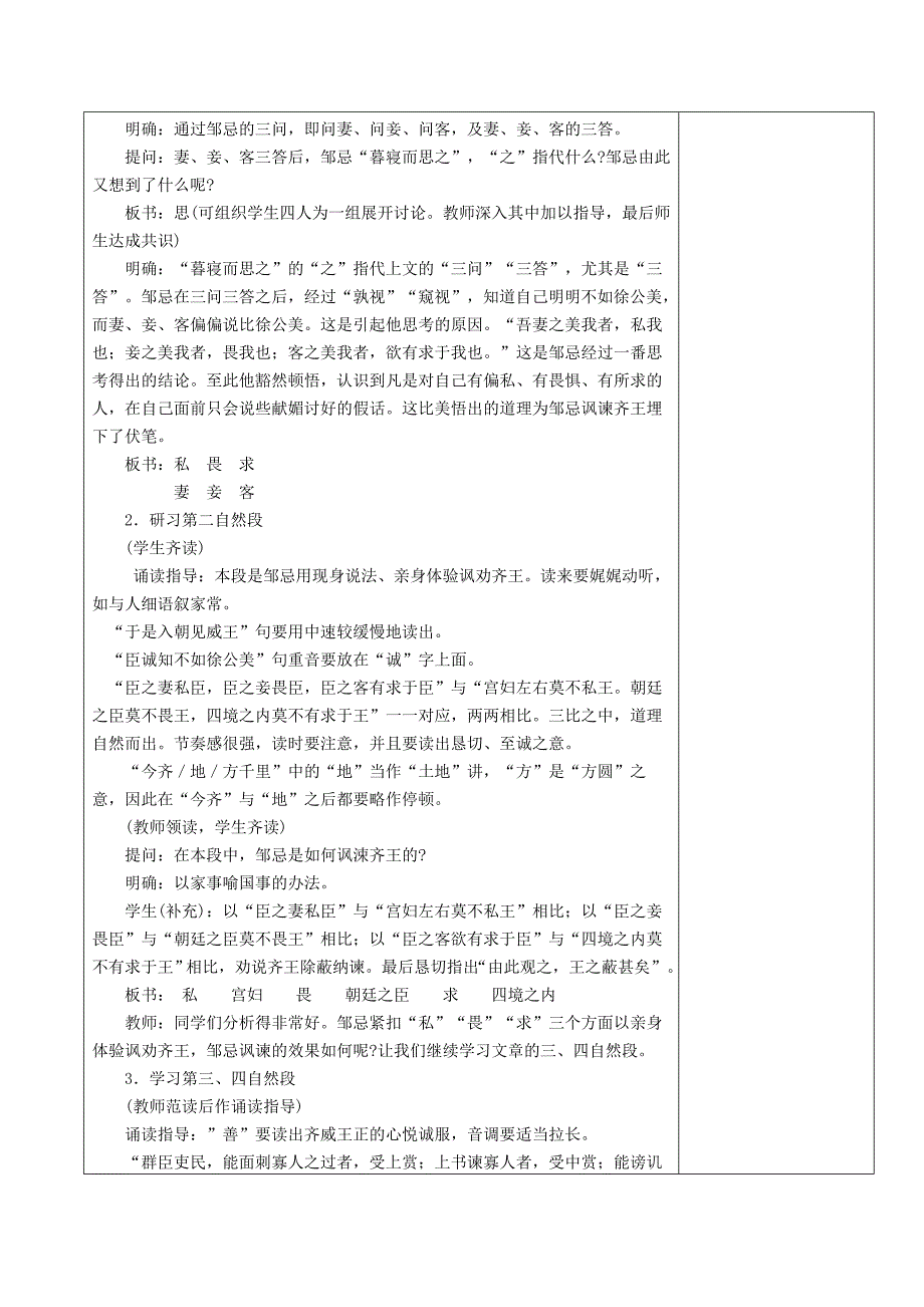 6.2 邹忌讽齐王纳谏 教案2（新人教版九年级下）_第2页