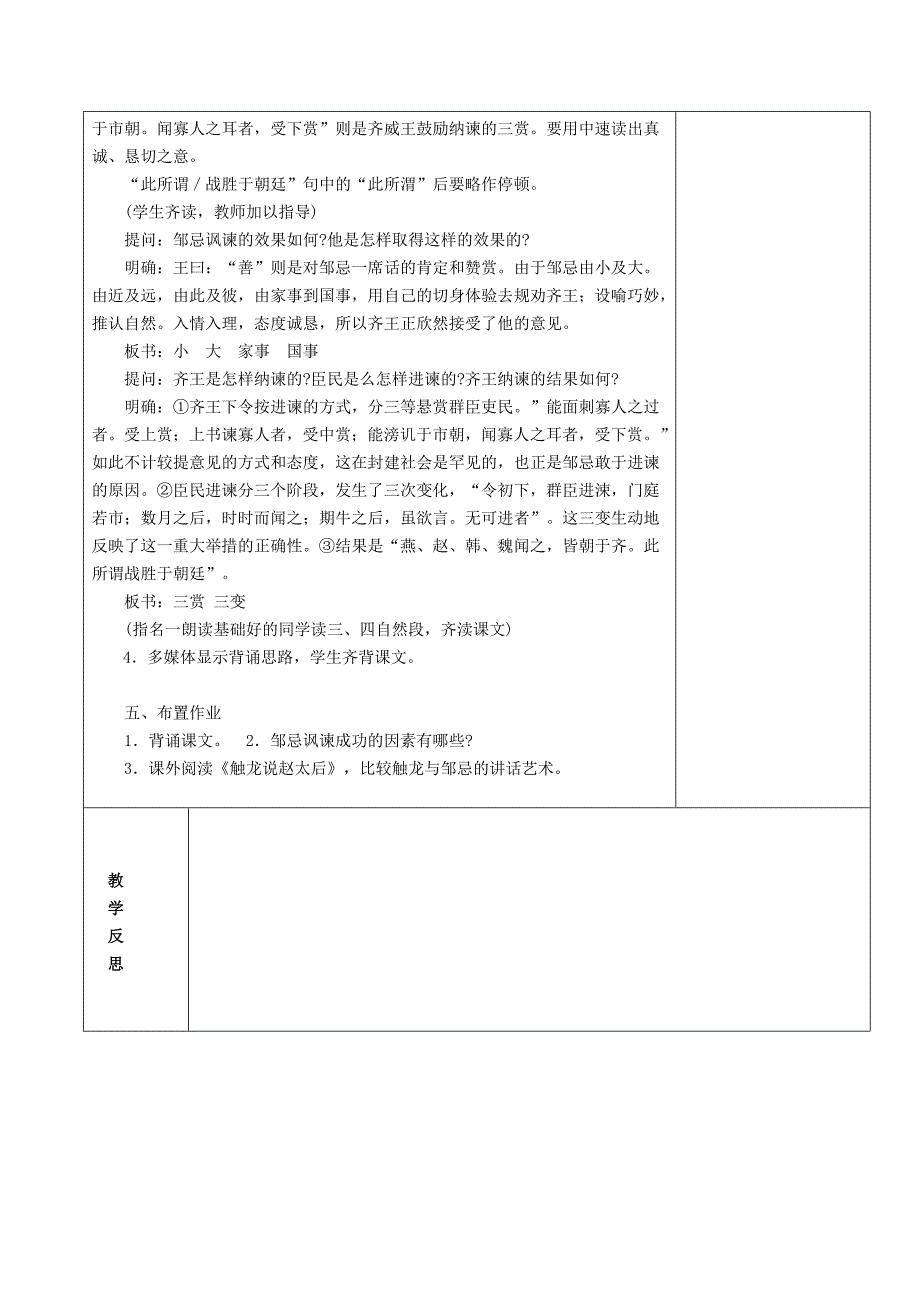 6.2 邹忌讽齐王纳谏 教案2（新人教版九年级下）_第3页