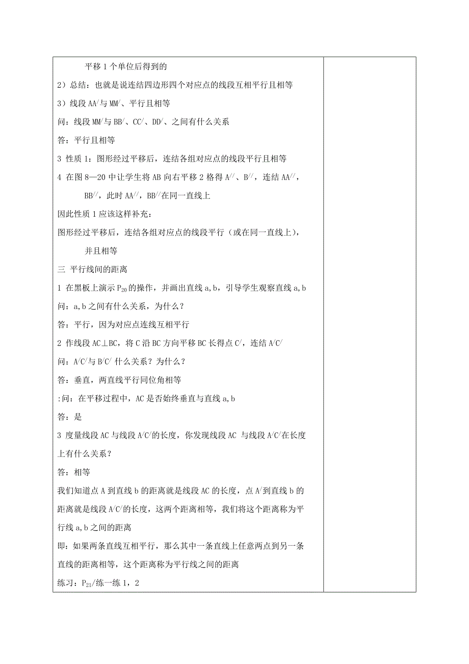 7.3图形的平移（2）教案（苏科版七下）_第2页