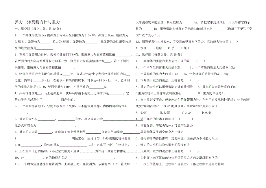 7.3 重力 每课一练 北师大八年级上 (10)_第1页