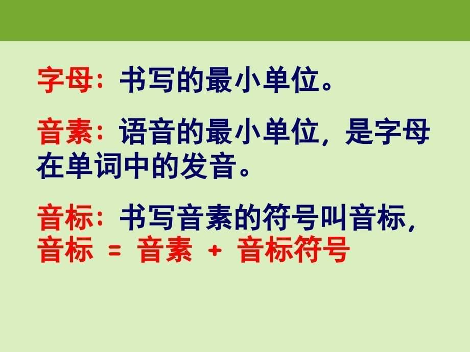 马承英语音标课Lesson 1.ppt_第5页