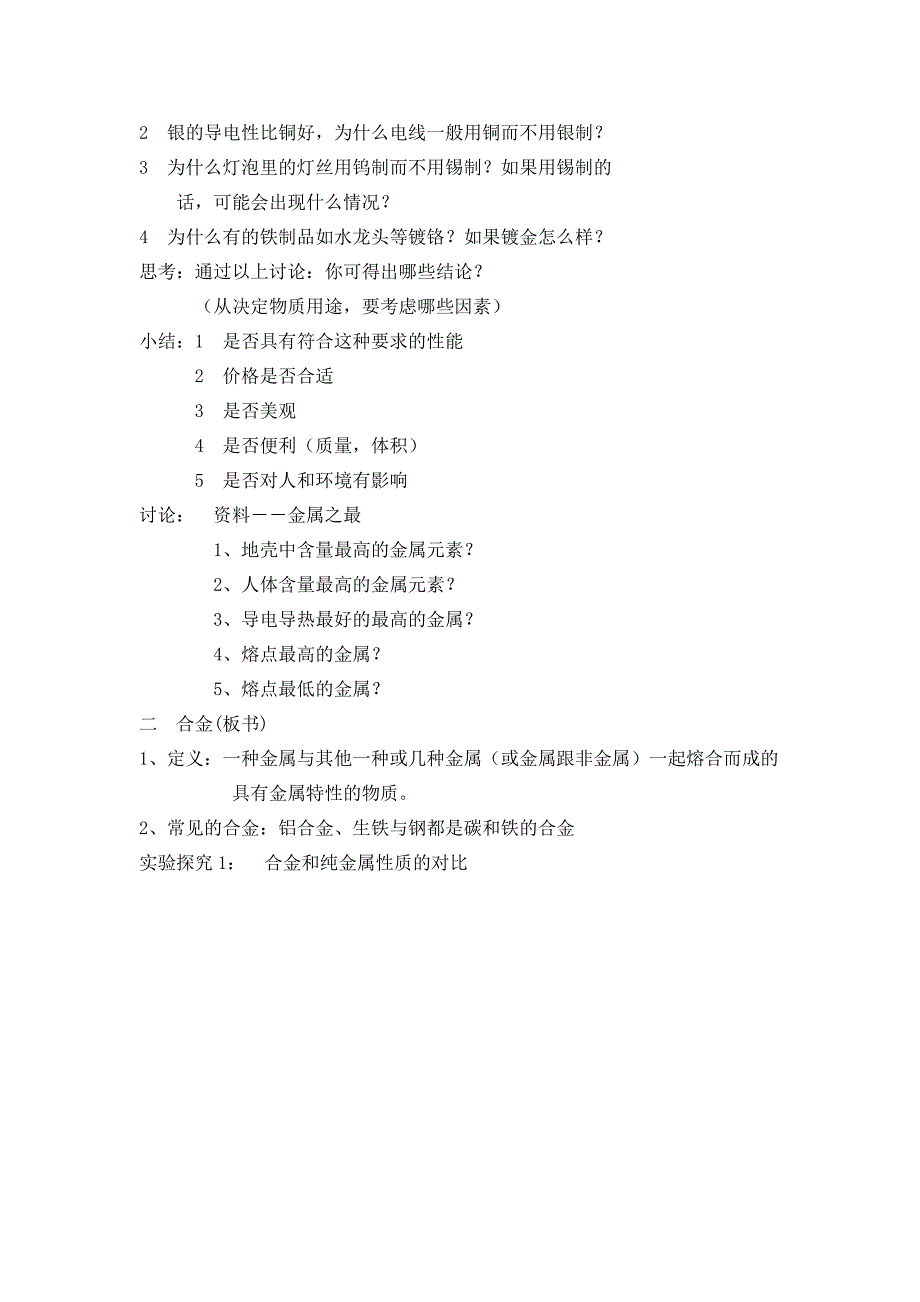 8.1 金属材料 教案（人教版九年级下） (2)_第2页