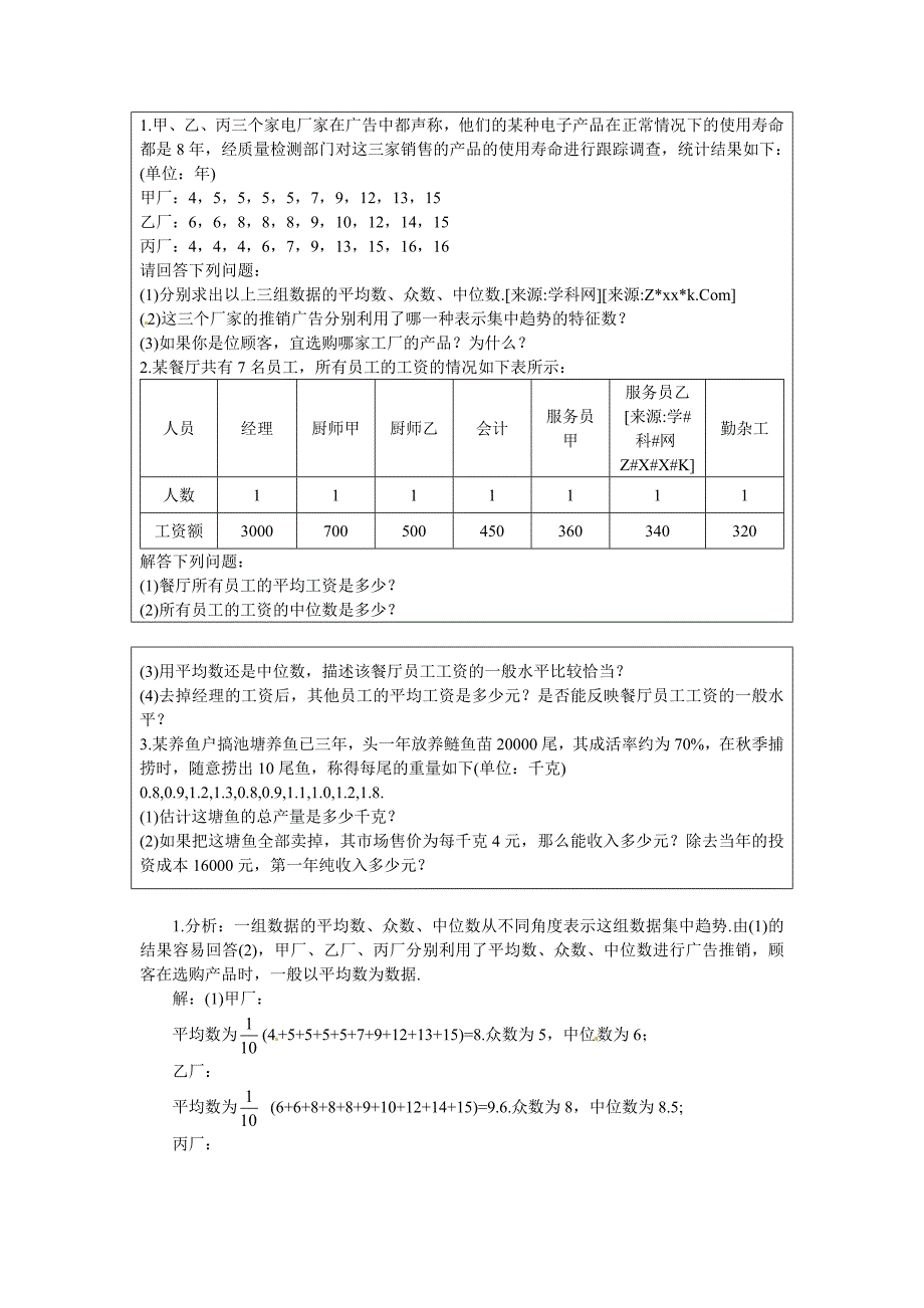 8.2 教案 中位数与众数（北师大版八年级上册）8_第4页