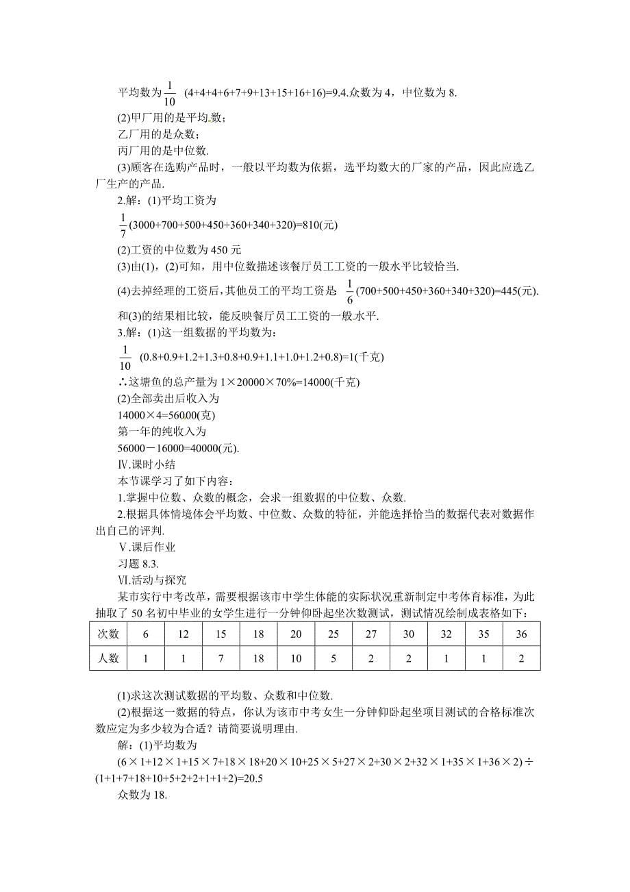 8.2 教案 中位数与众数（北师大版八年级上册）8_第5页