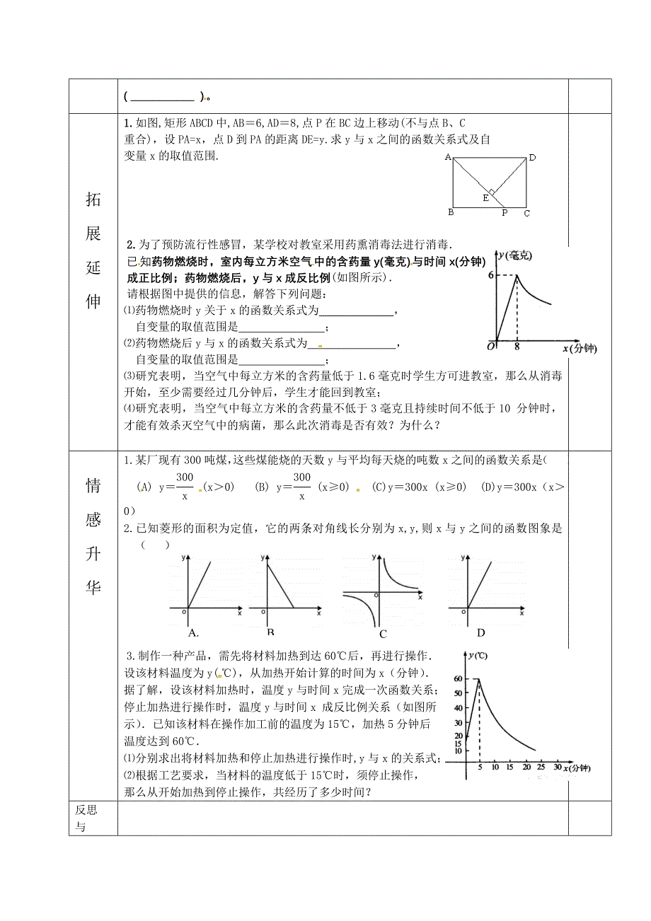 7.3 反比例函数的应用 学案（苏科版八年级下册） (3)_第2页