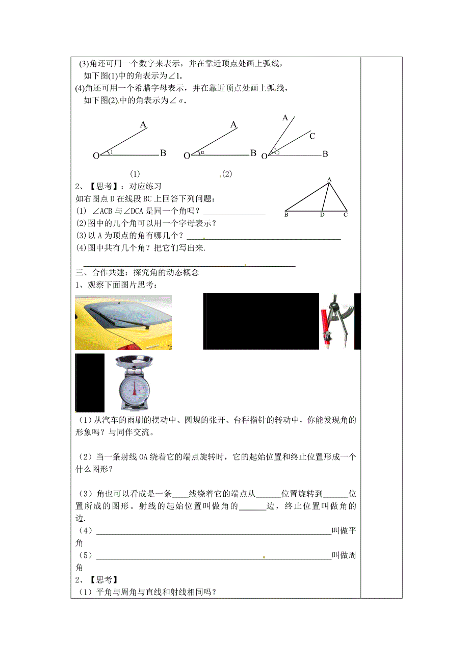 8.1 角的表示 教案3 青岛版七年级上册_第2页