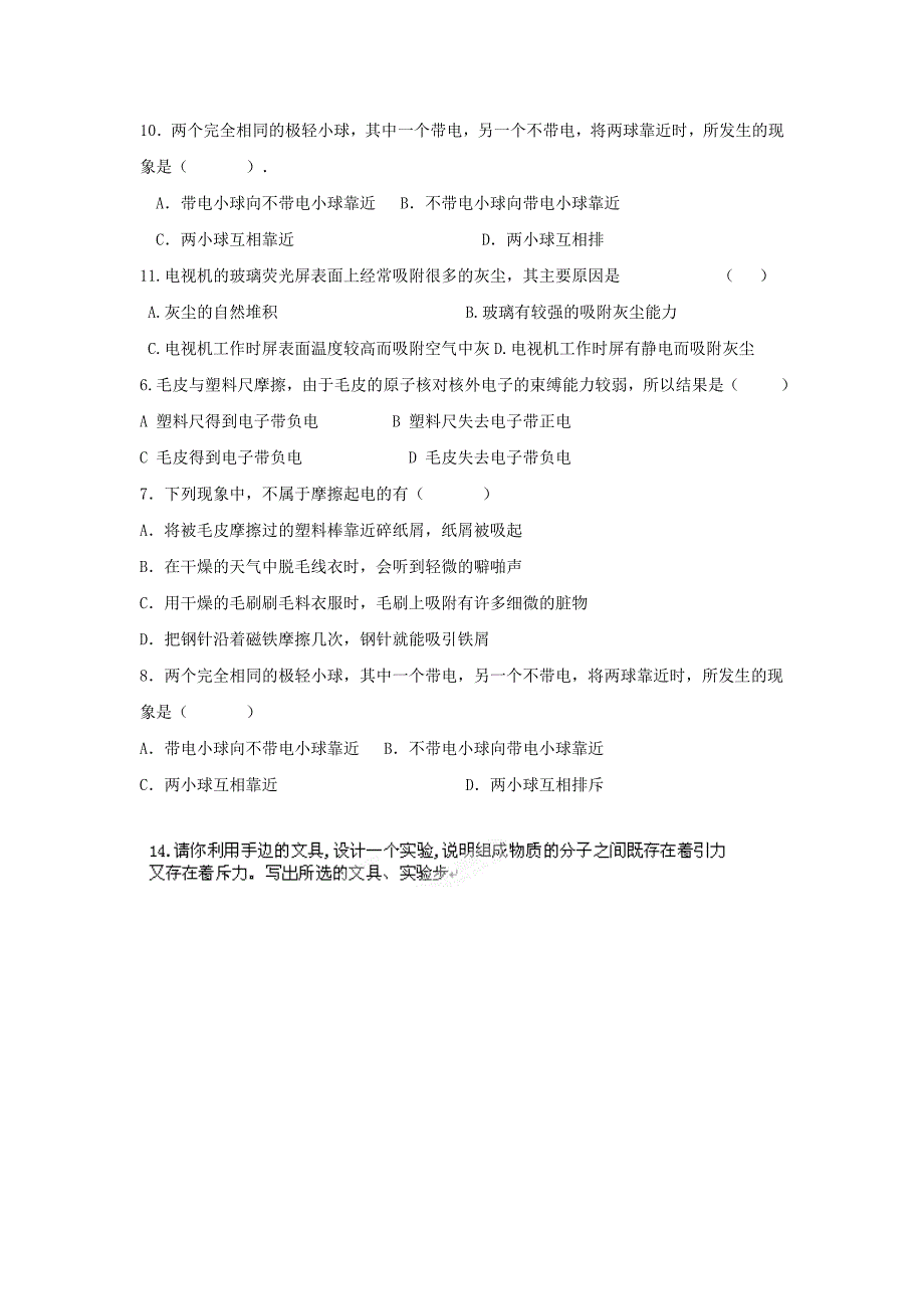 7.2静电现象 教案（苏科版八年级下册） (6)_第2页