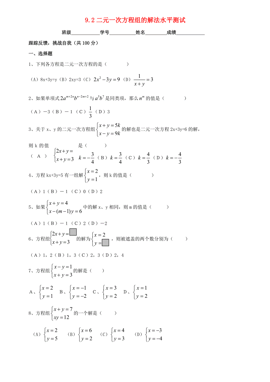 6.2 二元一次方程组的解法 每课一练1 （冀教版七年级下册）_第1页
