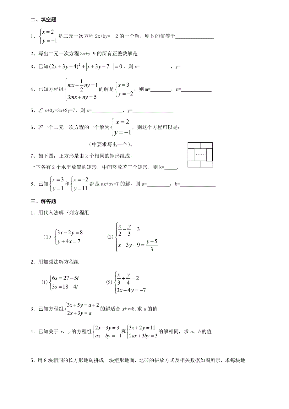 6.2 二元一次方程组的解法 每课一练1 （冀教版七年级下册）_第2页