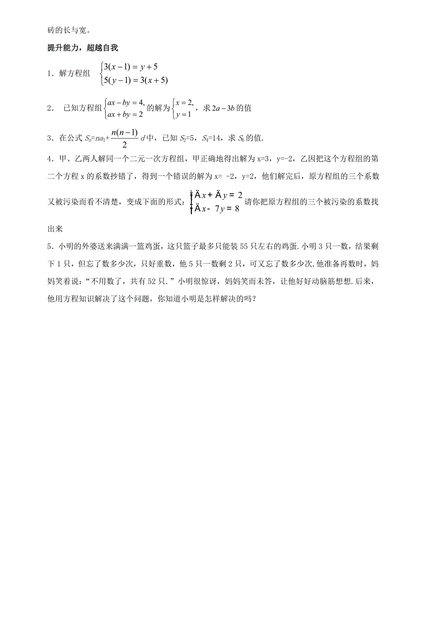 6.2 二元一次方程组的解法 每课一练1 （冀教版七年级下册）_第3页