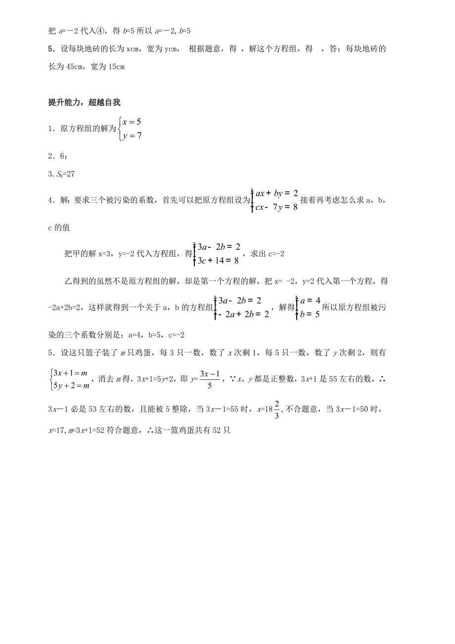 6.2 二元一次方程组的解法 每课一练1 （冀教版七年级下册）_第5页