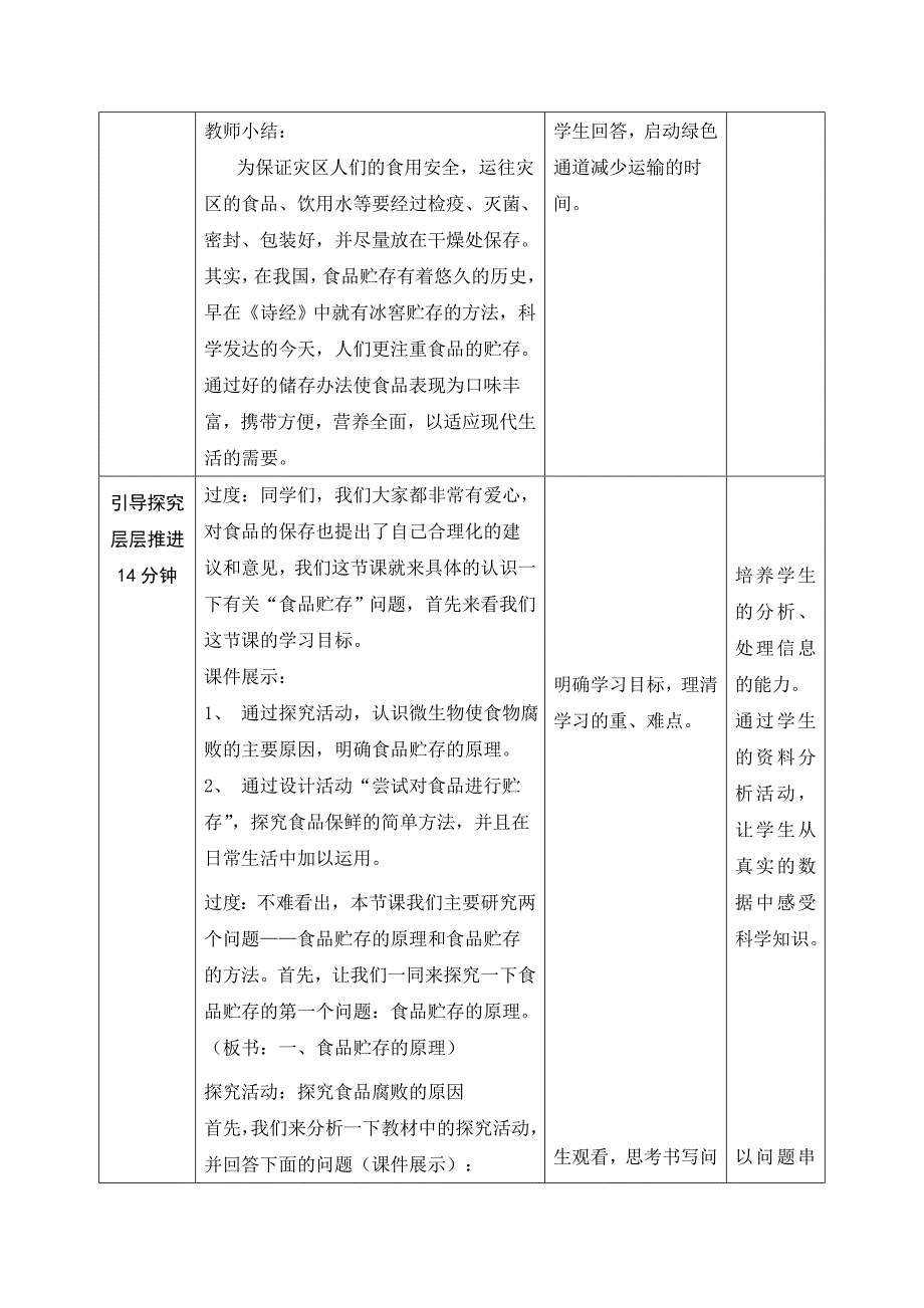 6.2食品贮存 教案2（济南版八年级下）_第3页