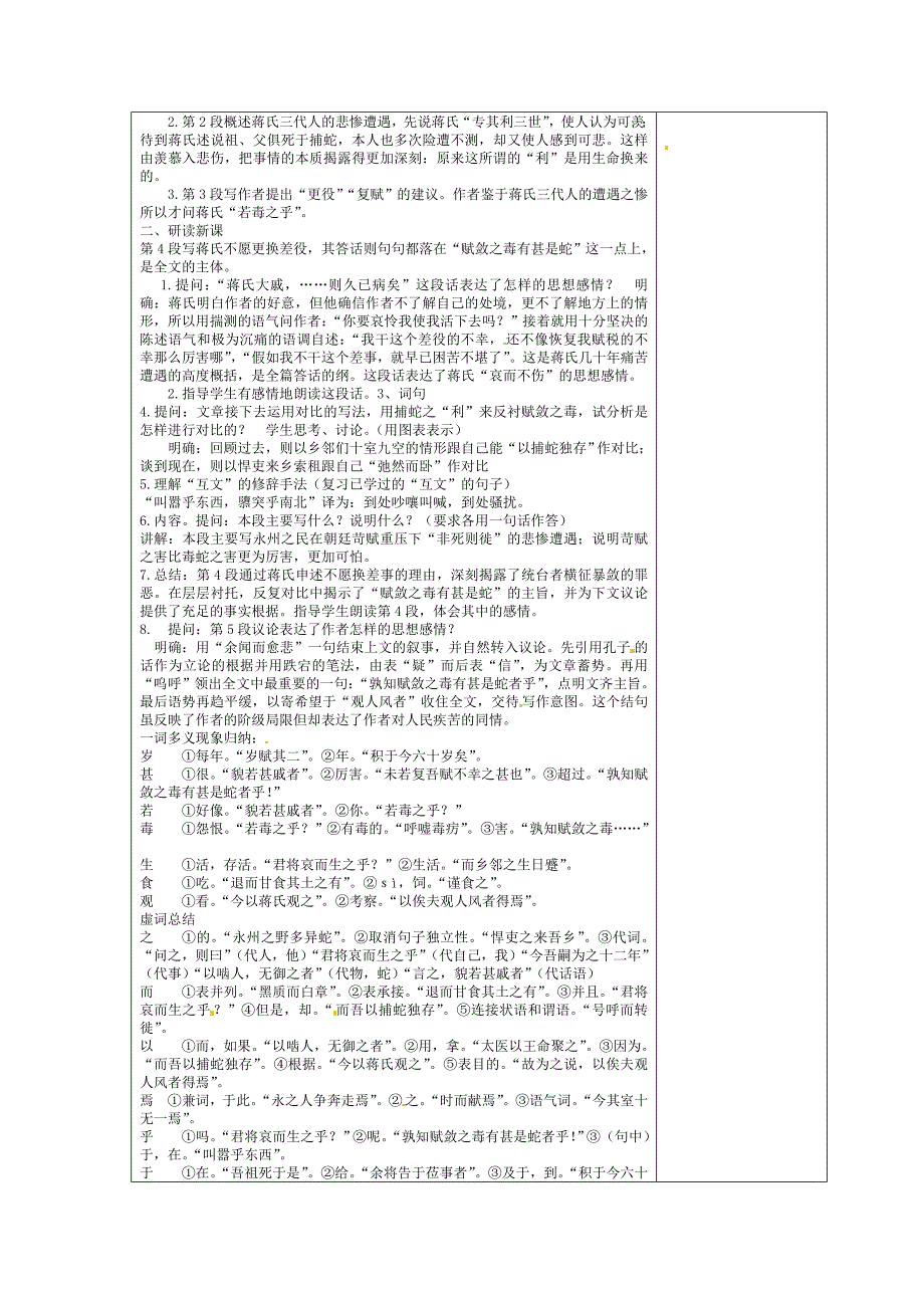 7.2《扑蛇者说》教案 沪教版九年级上 (8)_第3页