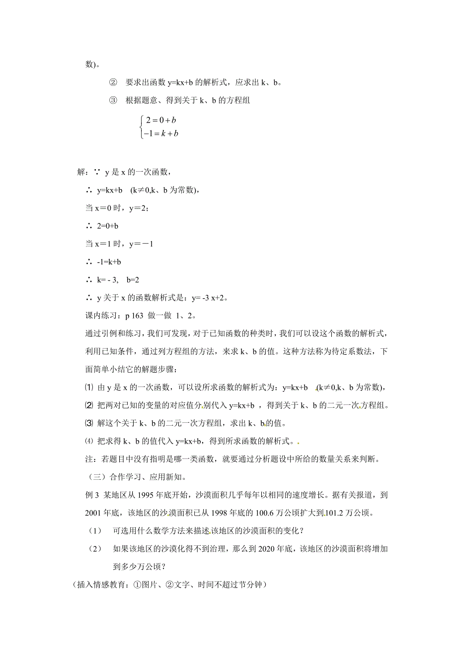 7.3 一次函数 教案6（数学浙教版八年级上册）_第2页