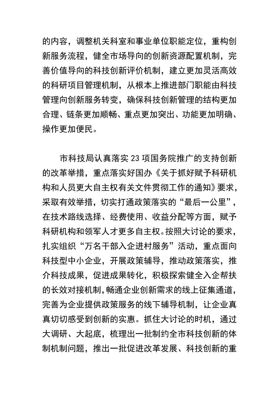  全市“改革创新、奋发有为”大讨论工作会发言稿及改革创新、奋发有为大讨论心得体会三篇通用版合辑_第3页